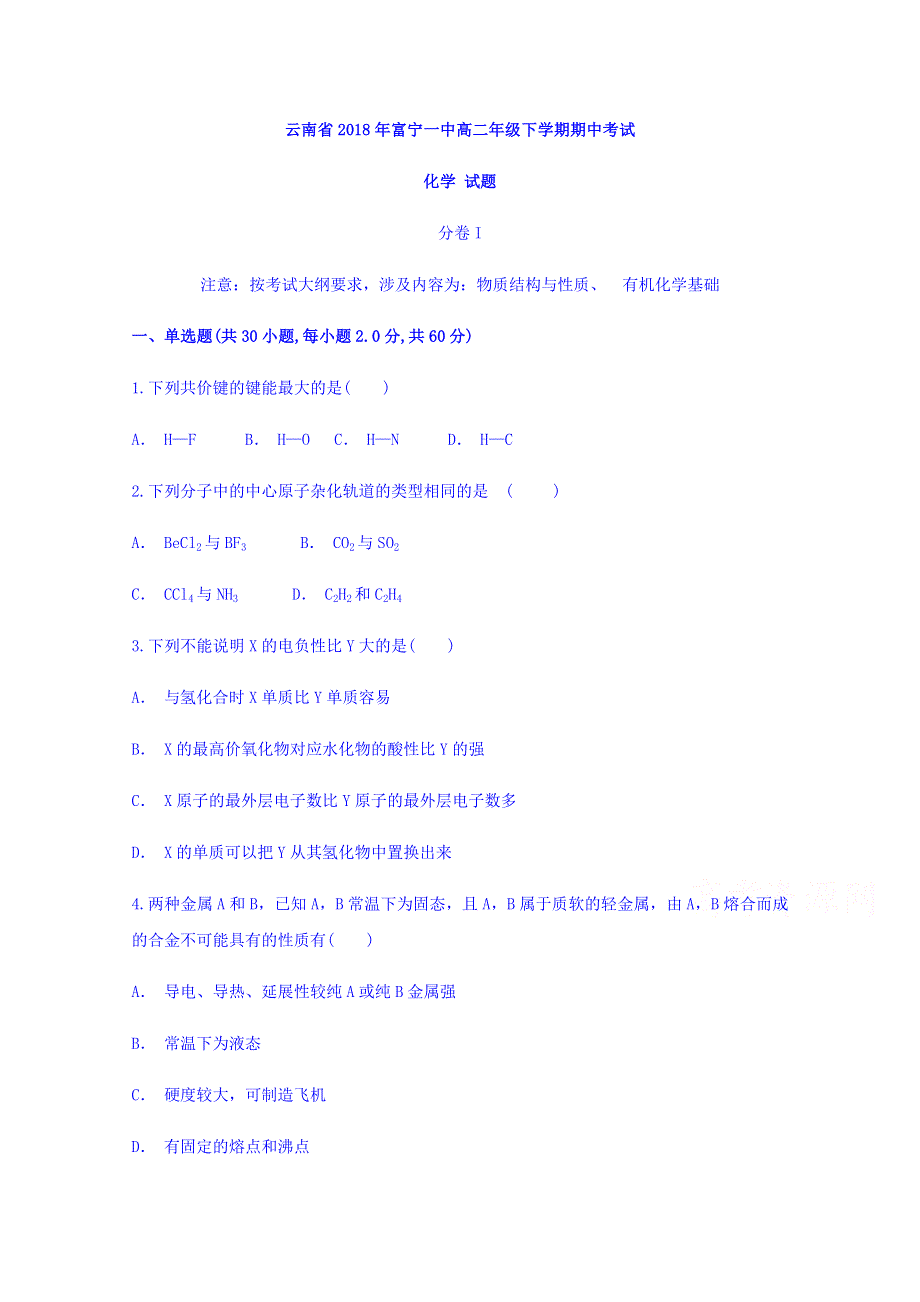 云南省富宁一中2017-2018学年高二下学期期中考试化学 WORD版含答案.doc_第1页