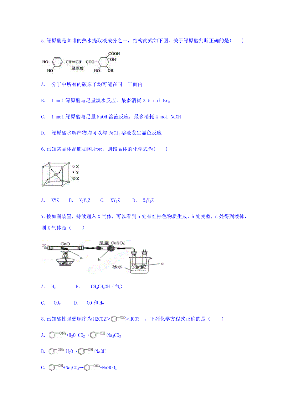 云南省富宁一中2017-2018学年高二下学期期中考试化学 WORD版含答案.doc_第2页