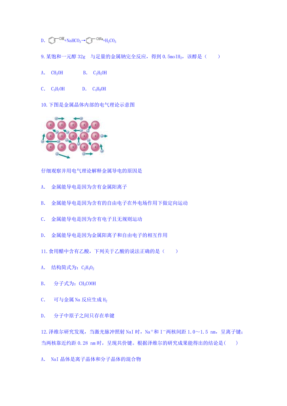 云南省富宁一中2017-2018学年高二下学期期中考试化学 WORD版含答案.doc_第3页