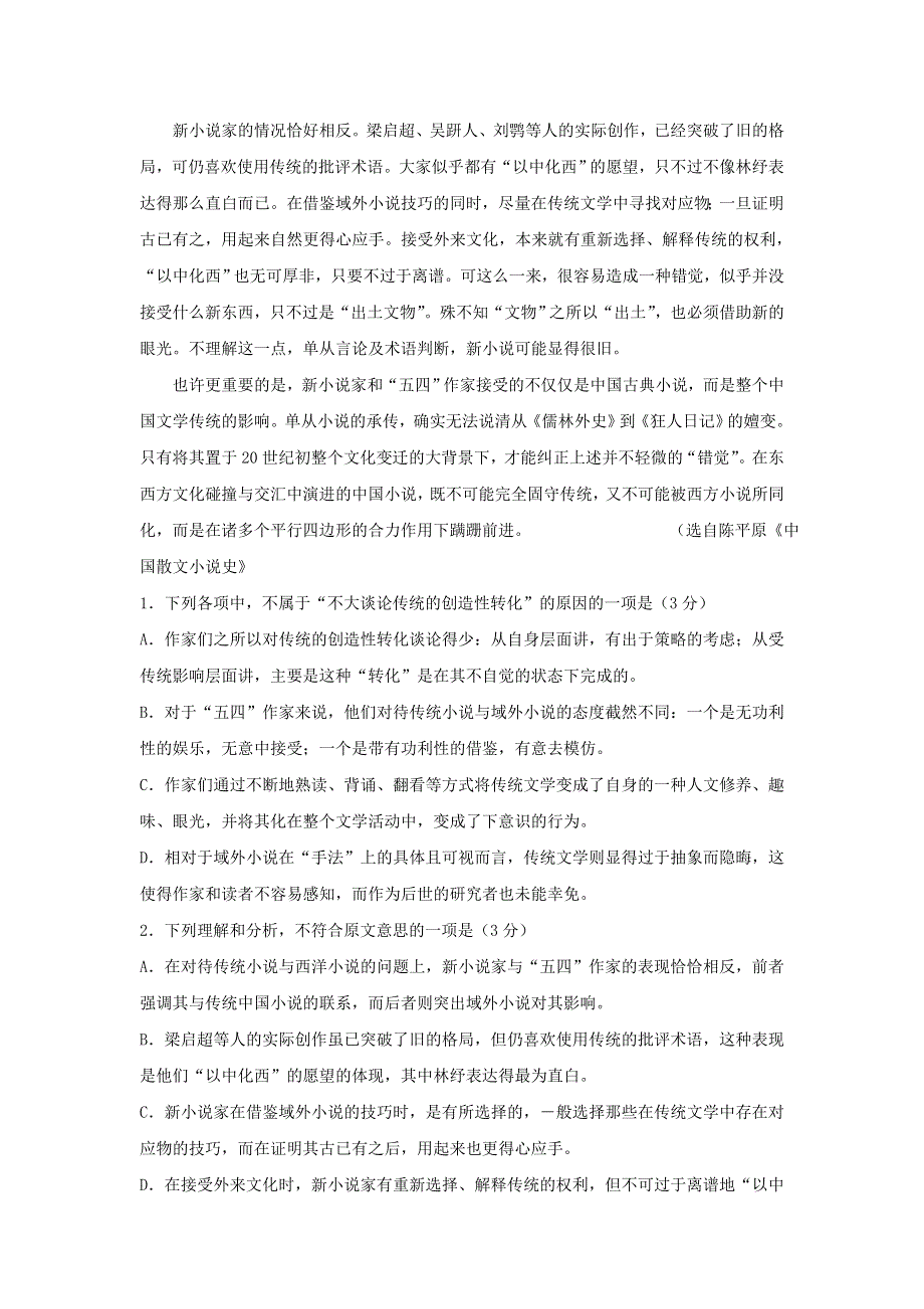 云南省大理州南涧县民族中学2016-2017学年高二9月月考语文试题 WORD版含答案.doc_第2页