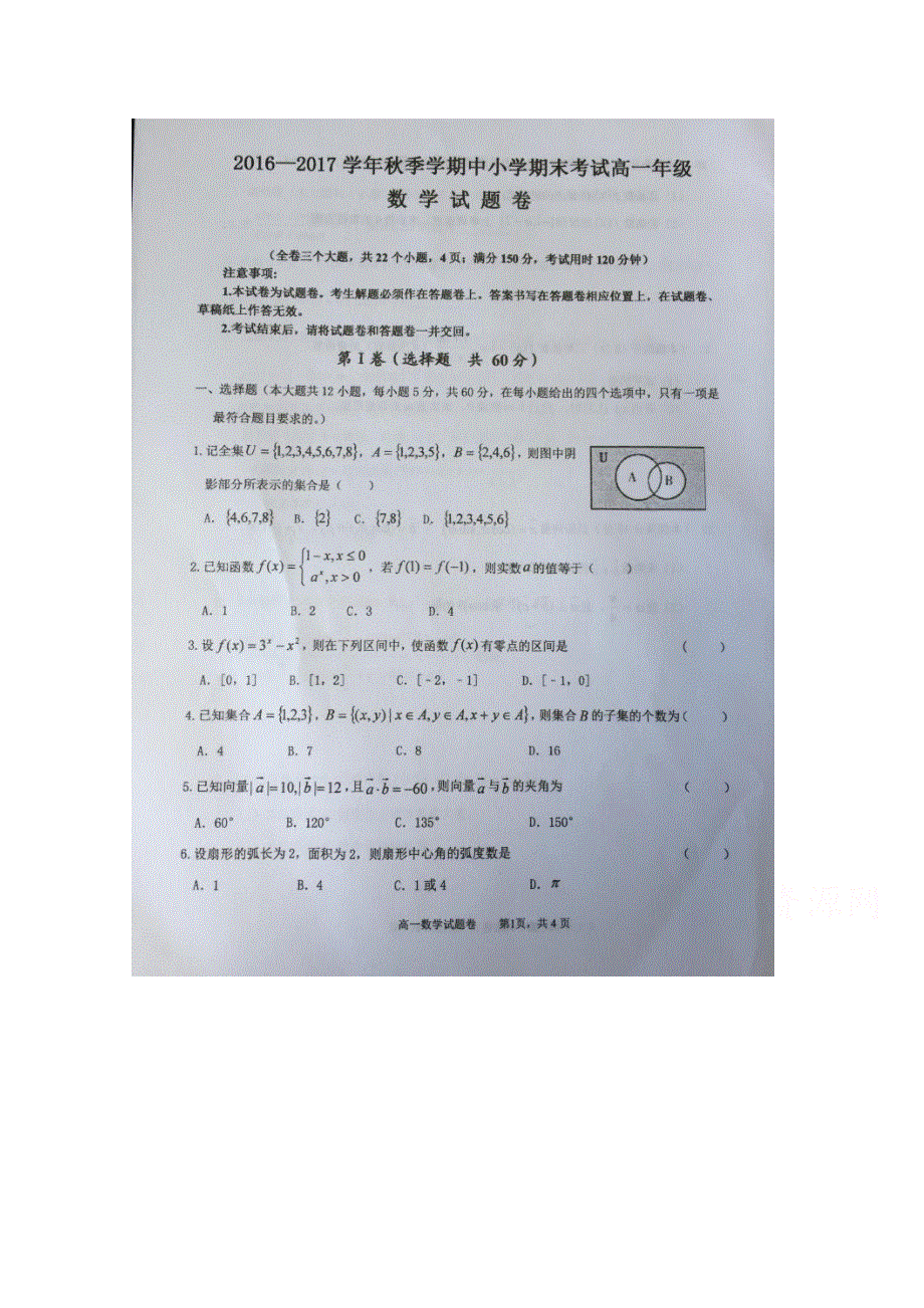 云南省大理州南涧县2016-2017学年高一上学期期末考试数学试题 扫描版含答案.doc_第1页