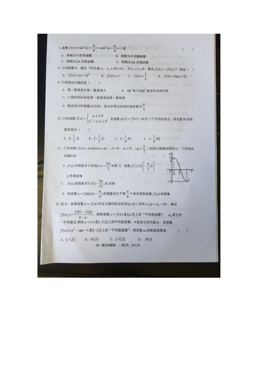 云南省大理州南涧县2016-2017学年高一上学期期末考试数学试题 扫描版含答案.doc_第2页