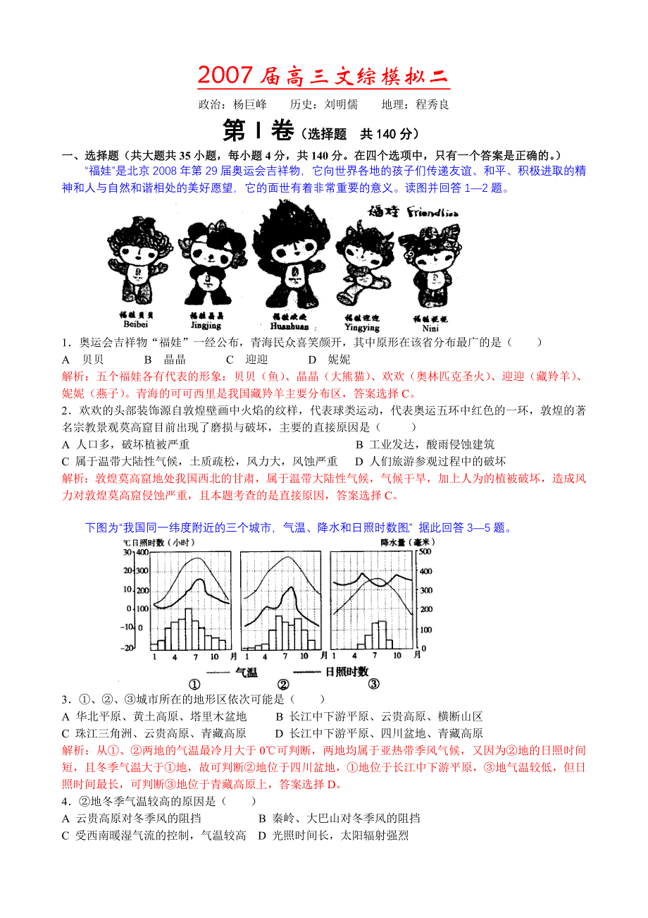 2007届高三文综模拟二.doc_第1页