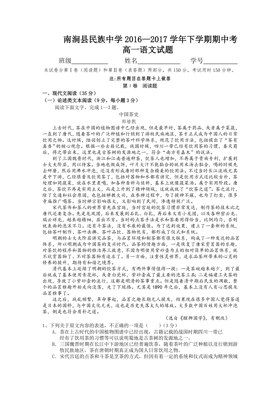 云南省大理州南涧县民族中学2016-2017学年高一下学期期中考试语文试题 WORD版含答案.doc_第1页