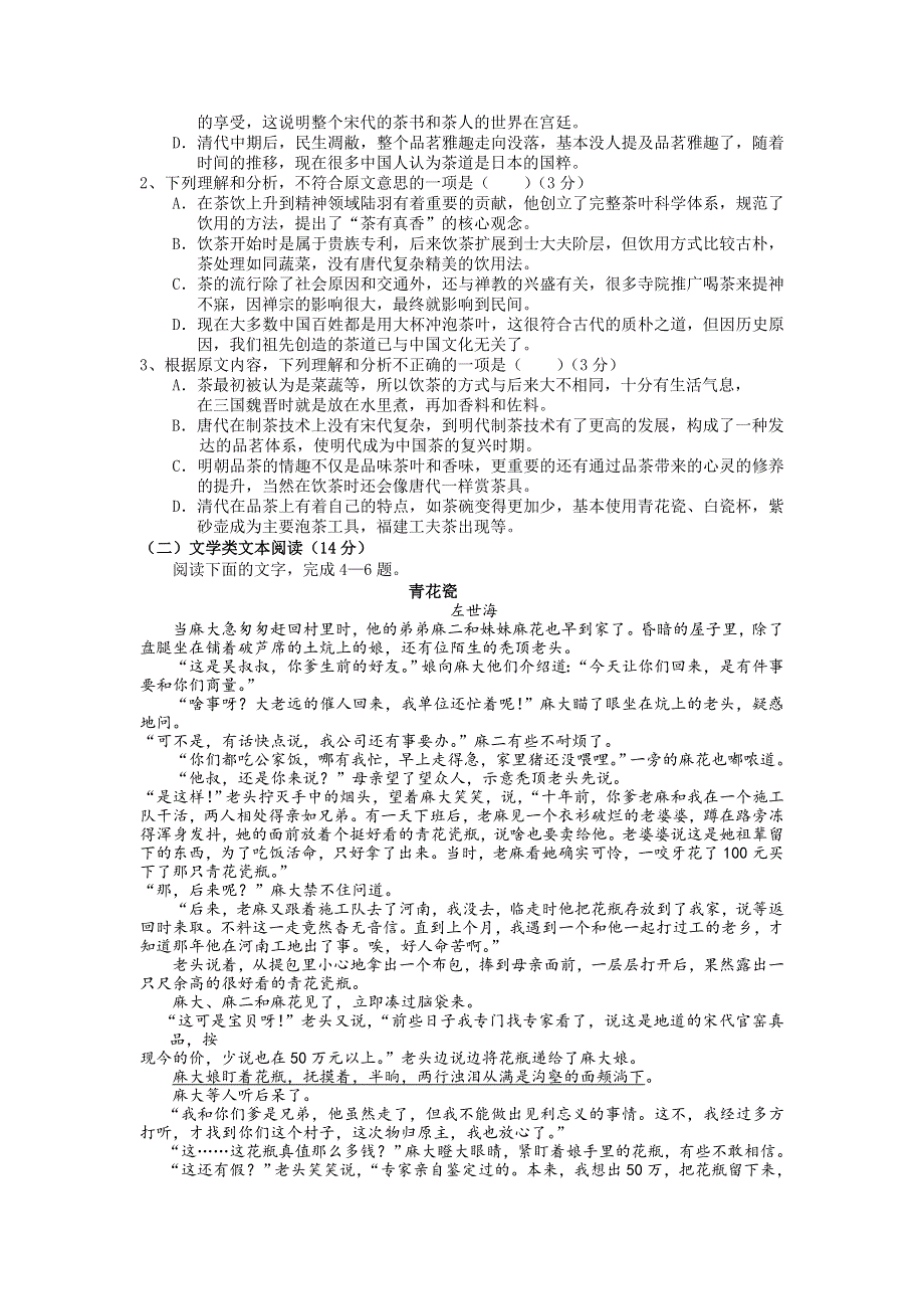 云南省大理州南涧县民族中学2016-2017学年高一下学期期中考试语文试题 WORD版含答案.doc_第2页