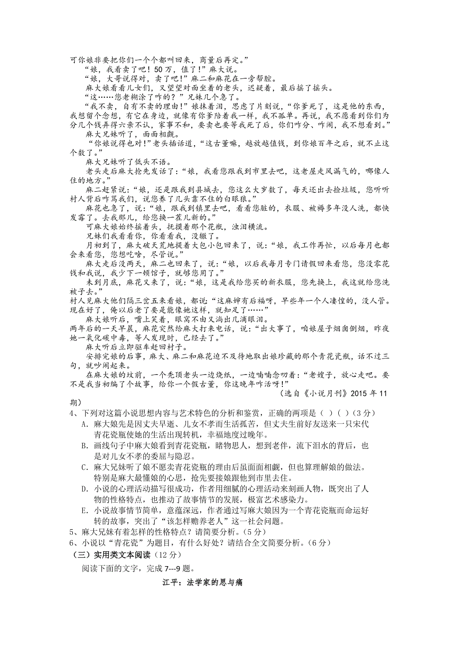 云南省大理州南涧县民族中学2016-2017学年高一下学期期中考试语文试题 WORD版含答案.doc_第3页