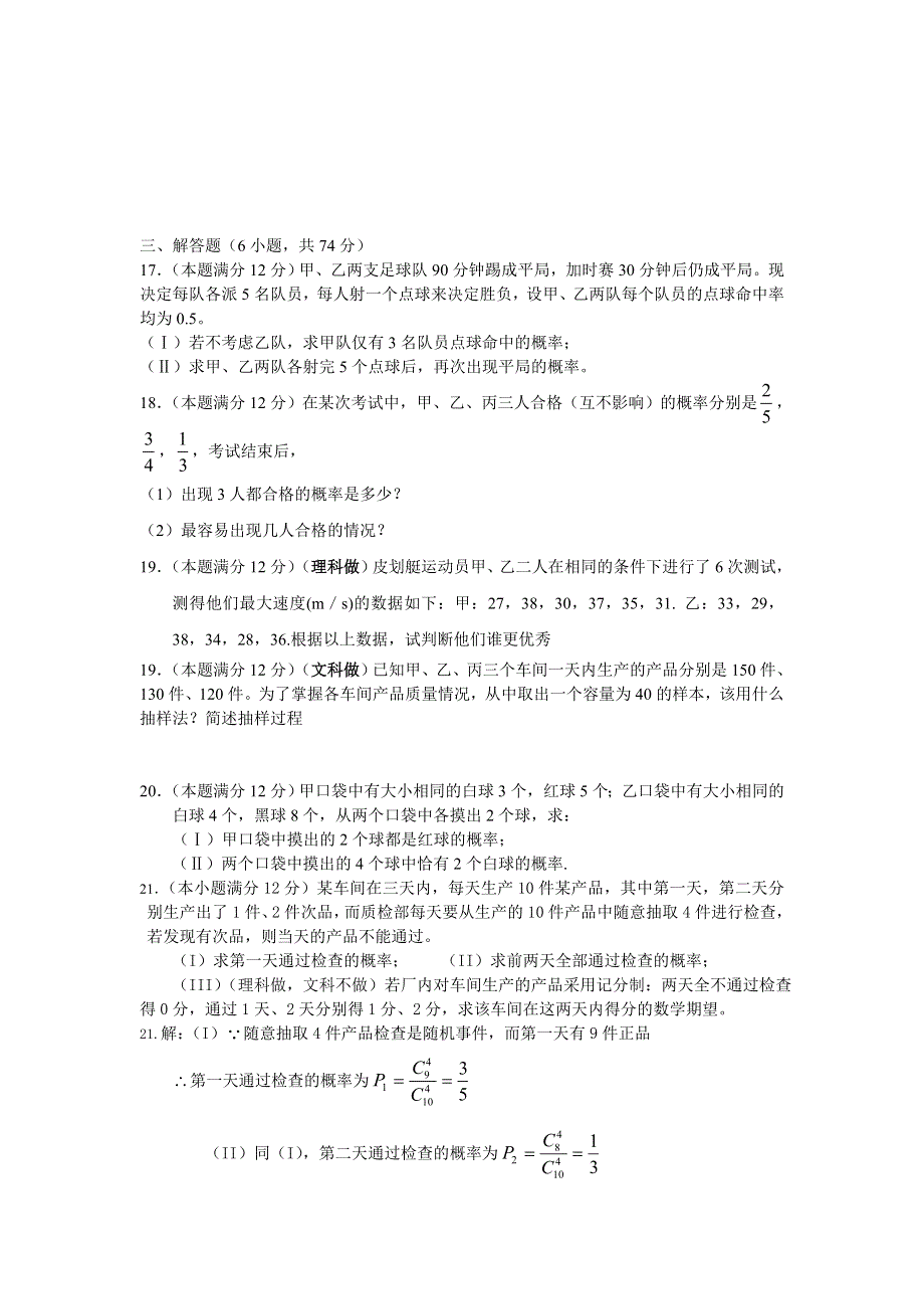 2007届高考数学复习专题训练试题之十排列、组合、概率与统计.doc_第3页