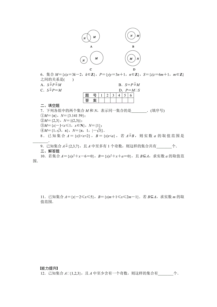 《创新设计》2016-2017学年高一数学北师大版必修一课时作业与单元检测：1.2 集合的基本关系 WORD版含解析.docx_第2页