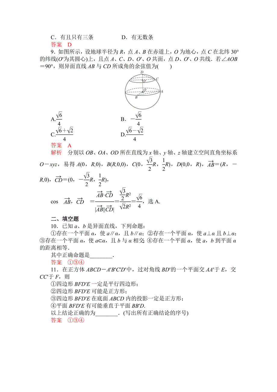 《2015高考复习参考》高三数学（理）配套黄金练习：8.3.doc_第3页