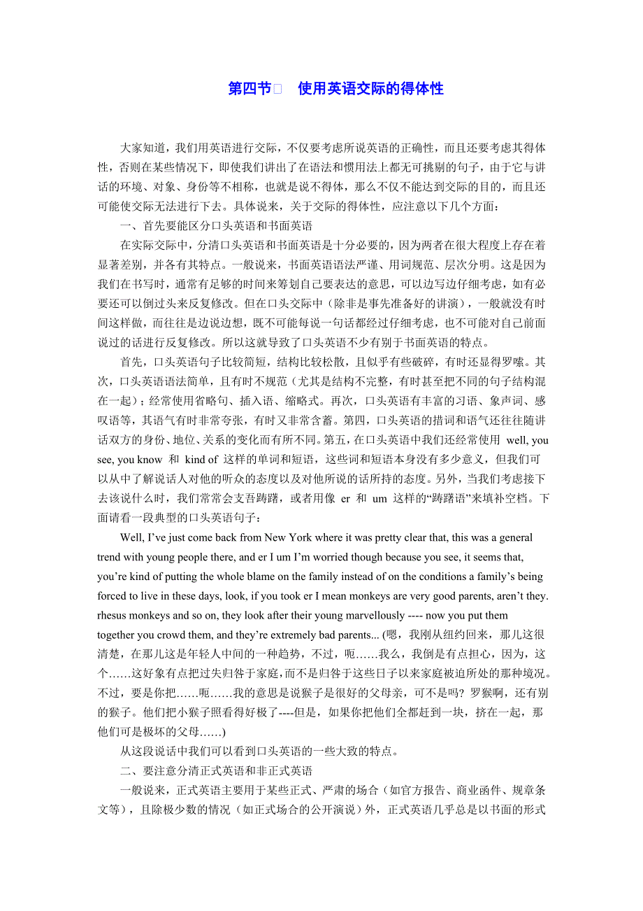 实用中学英语背景习俗知识大全：4.4使用英语交际的得体性.doc_第1页