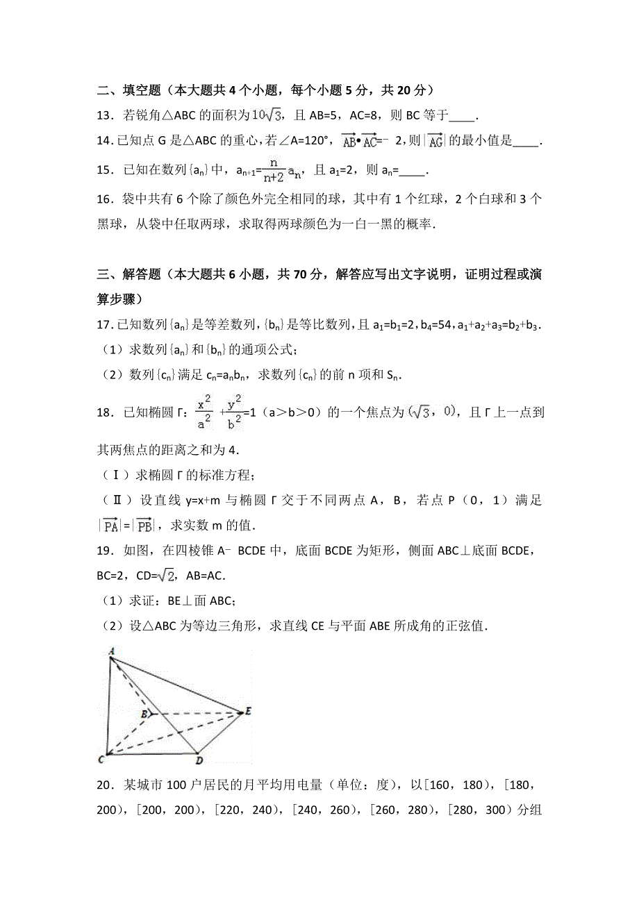 云南省大理州南涧县民族中学2016-2017学年高二上学期12月月考数学试卷（理科） WORD版含解析.doc_第3页