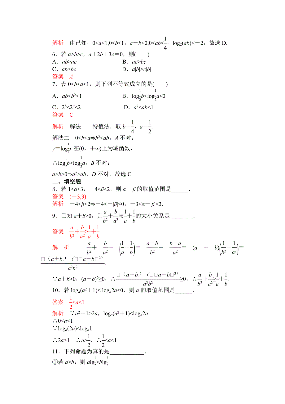 《2015高考复习参考》高三数学（理）配套黄金练习：7.1.doc_第2页