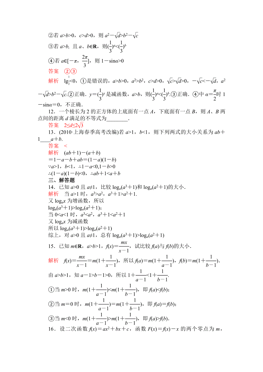 《2015高考复习参考》高三数学（理）配套黄金练习：7.1.doc_第3页