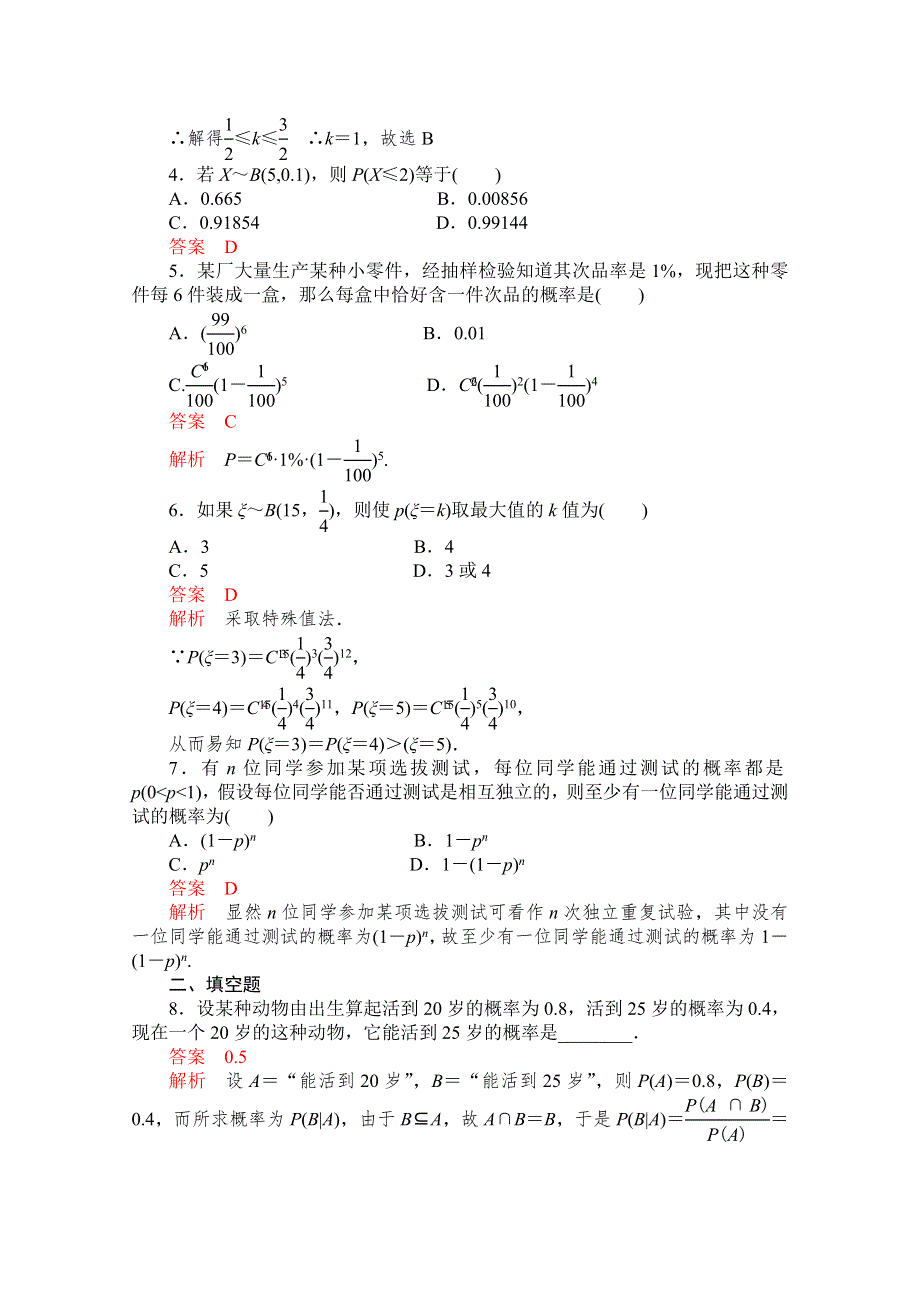 《2015高考复习参考》高三数学（理）配套黄金练习：10-8.doc_第2页