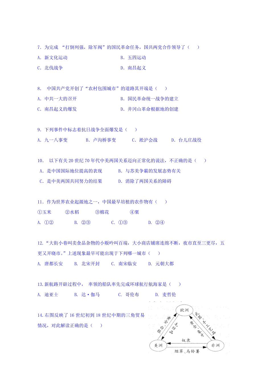 云南省大理州南涧县民族中学2016-2017学年高二上学期期中考试历史（理）试题 WORD版含答案.doc_第2页