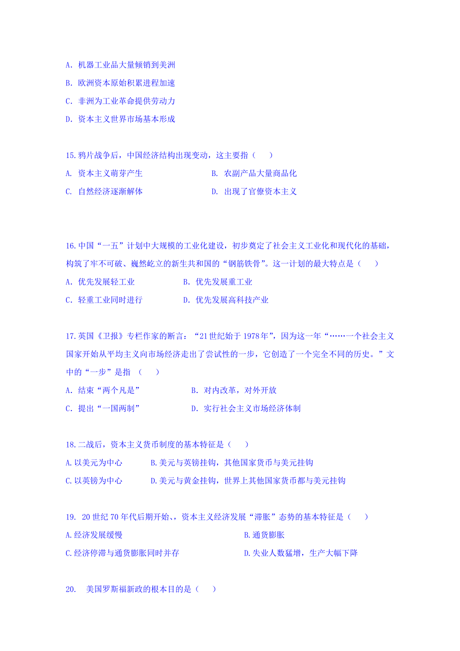 云南省大理州南涧县民族中学2016-2017学年高二上学期期中考试历史（理）试题 WORD版含答案.doc_第3页