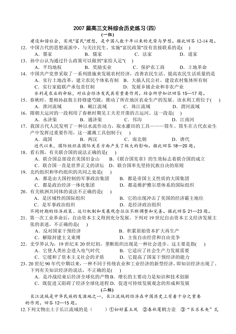 2007届高三文科综合之历史5.doc_第1页