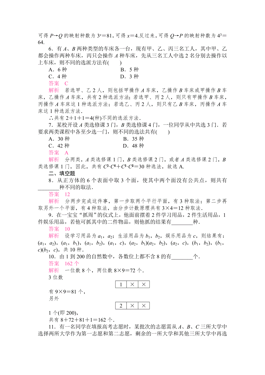 《2015高考复习参考》高三数学（理）配套黄金练习：10-1.doc_第2页