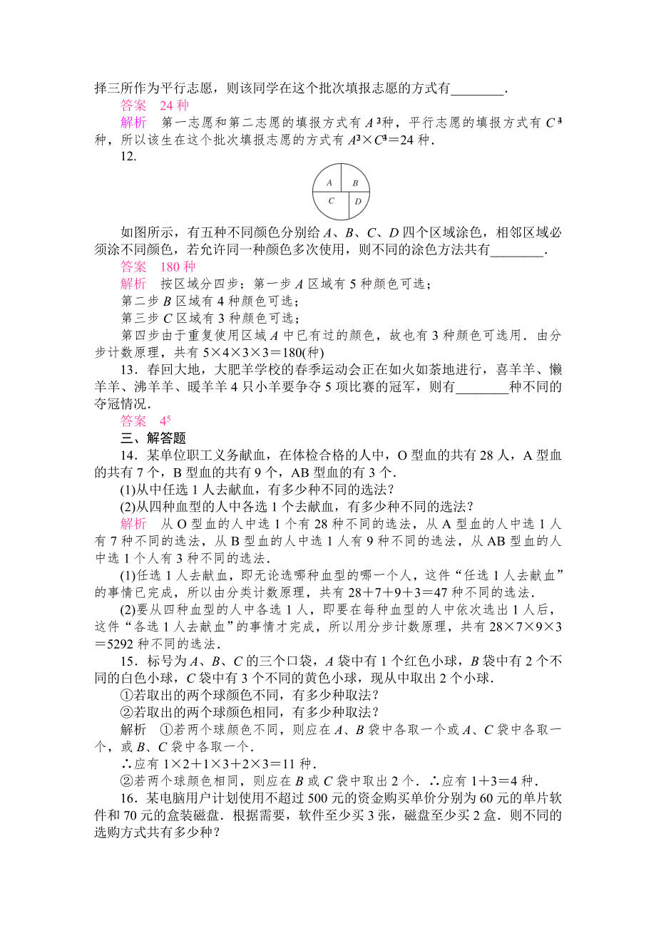 《2015高考复习参考》高三数学（理）配套黄金练习：10-1.doc_第3页