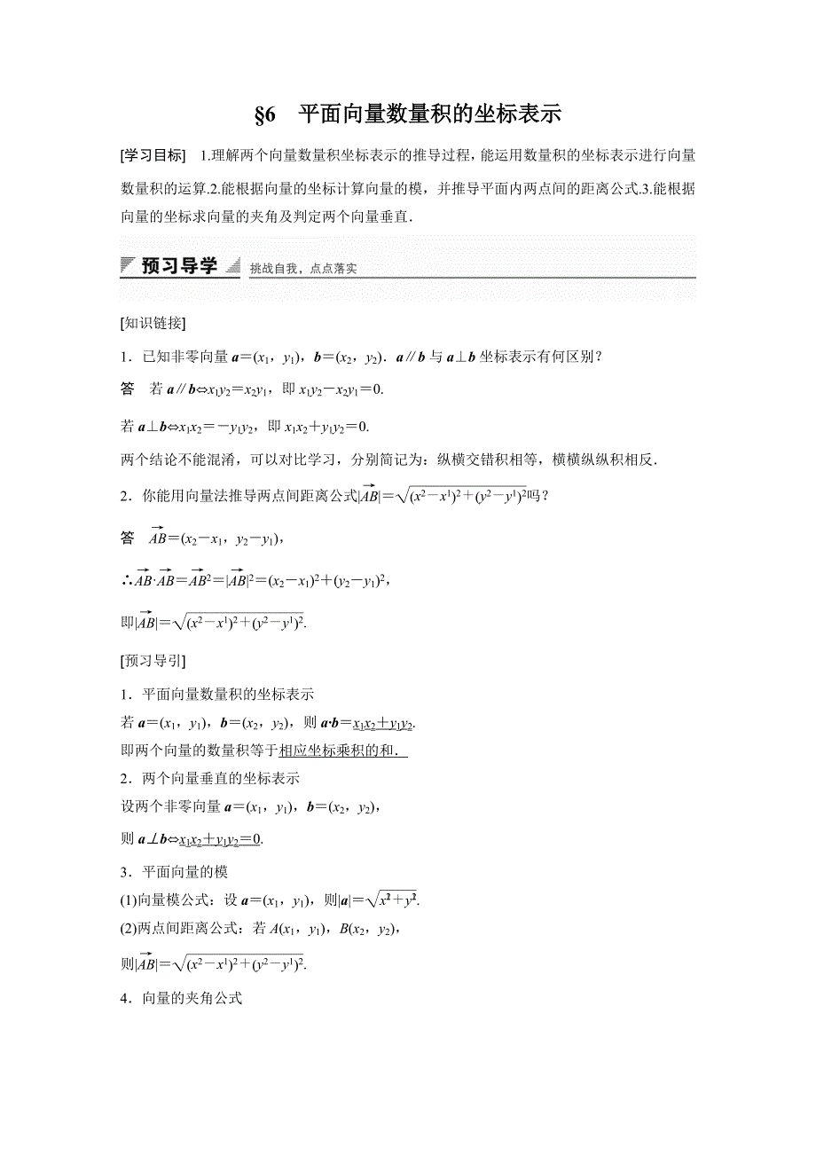 《创新设计》2016-2017学年高一数学北师大版必修4学案：2.6 平面向量数量积的坐标表示 WORD版含答案.docx_第1页