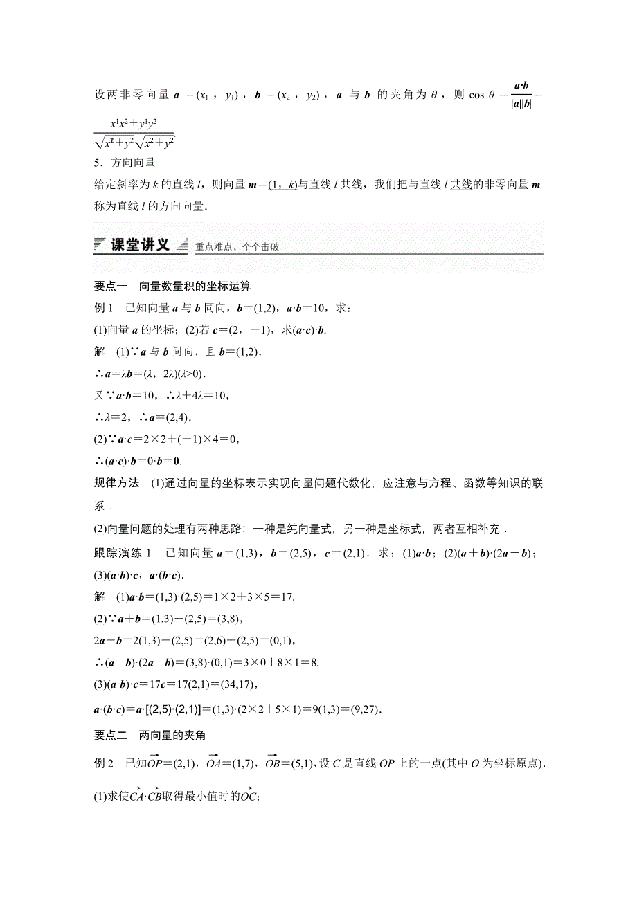 《创新设计》2016-2017学年高一数学北师大版必修4学案：2.6 平面向量数量积的坐标表示 WORD版含答案.docx_第2页