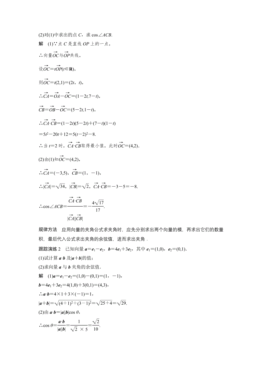 《创新设计》2016-2017学年高一数学北师大版必修4学案：2.6 平面向量数量积的坐标表示 WORD版含答案.docx_第3页