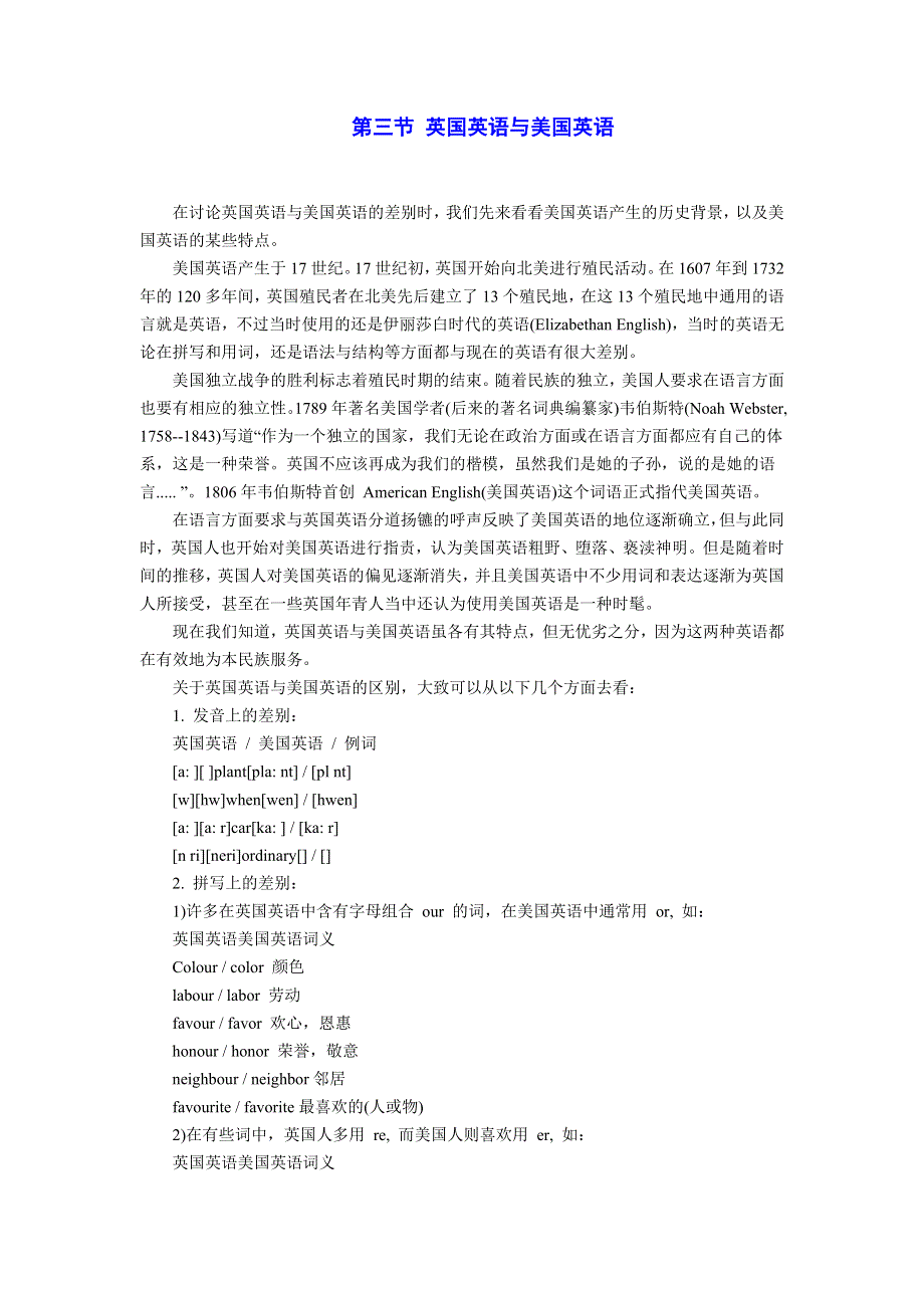 实用中学英语背景习俗知识大全：4.3英国英语与美国英语.doc_第1页