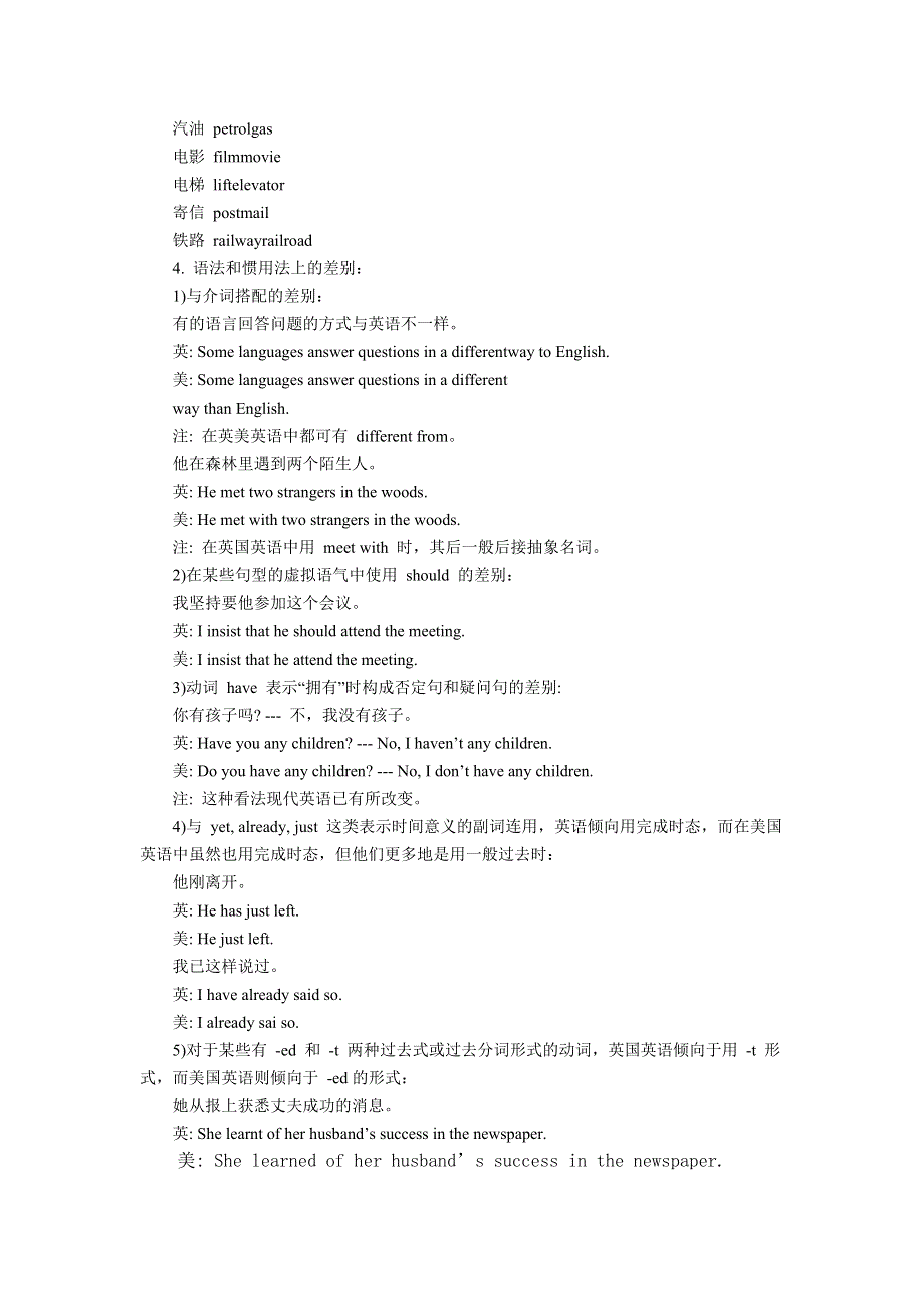 实用中学英语背景习俗知识大全：4.3英国英语与美国英语.doc_第3页