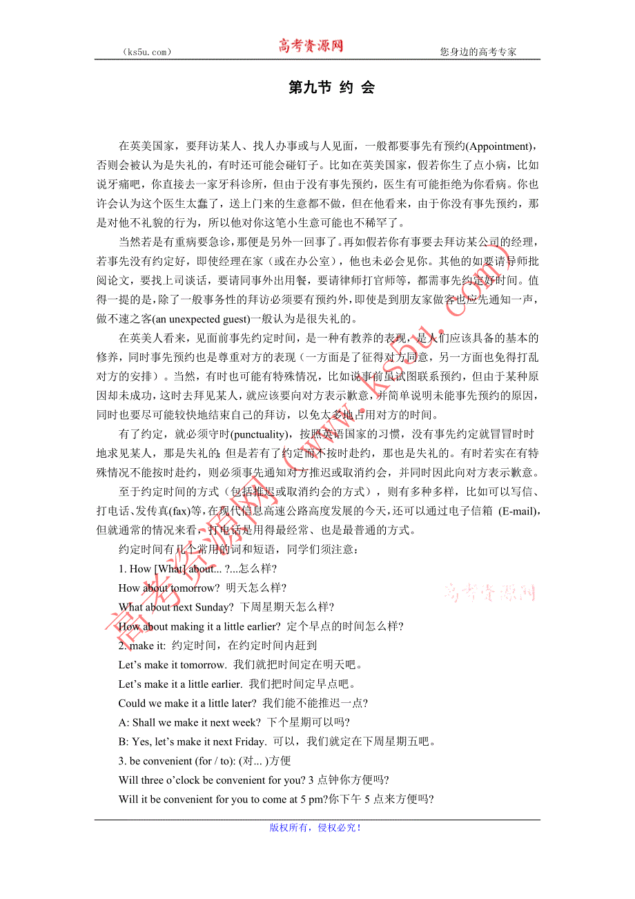 实用中学英语背景习俗知识大全：1.9约会.doc_第1页