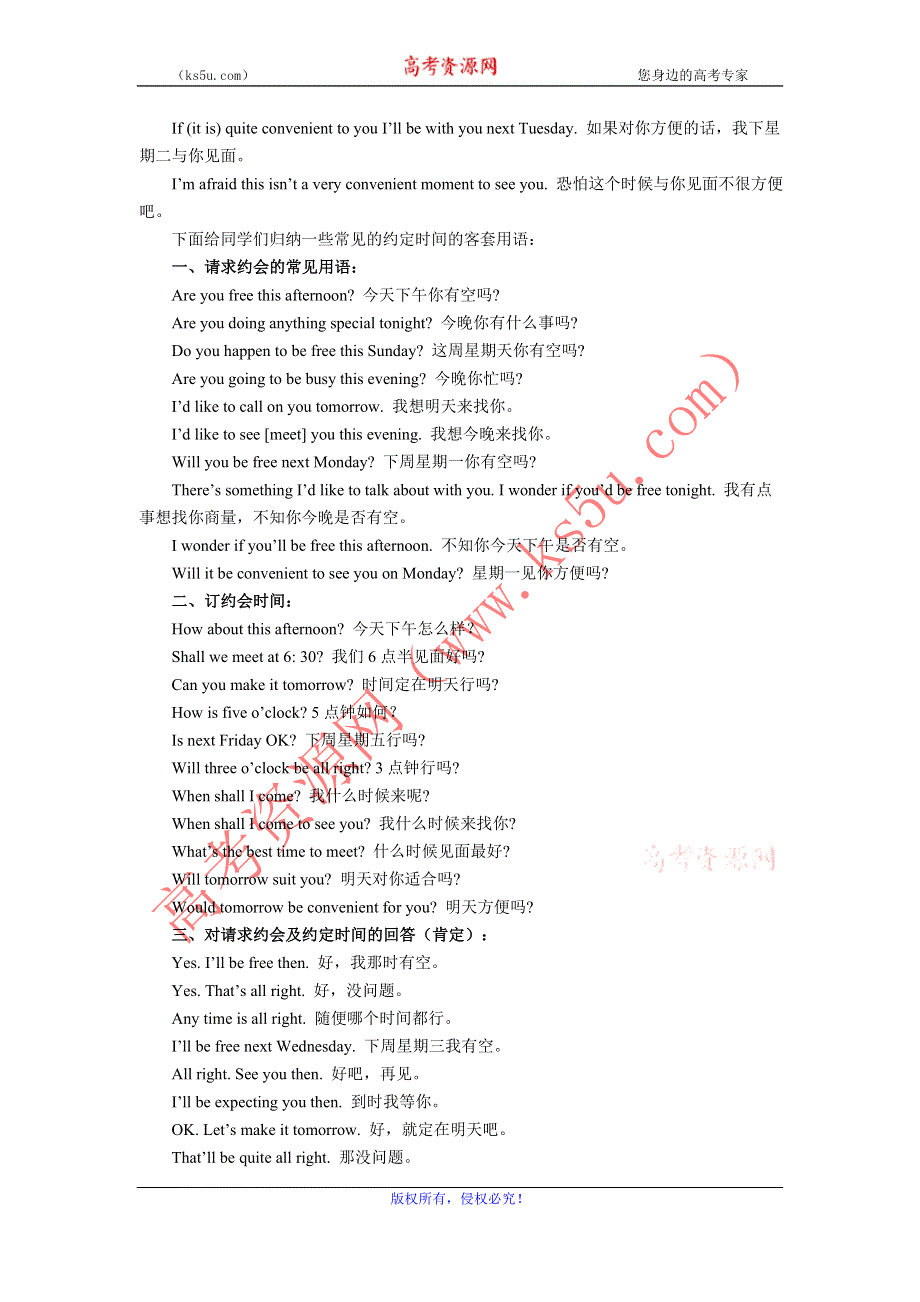 实用中学英语背景习俗知识大全：1.9约会.doc_第2页