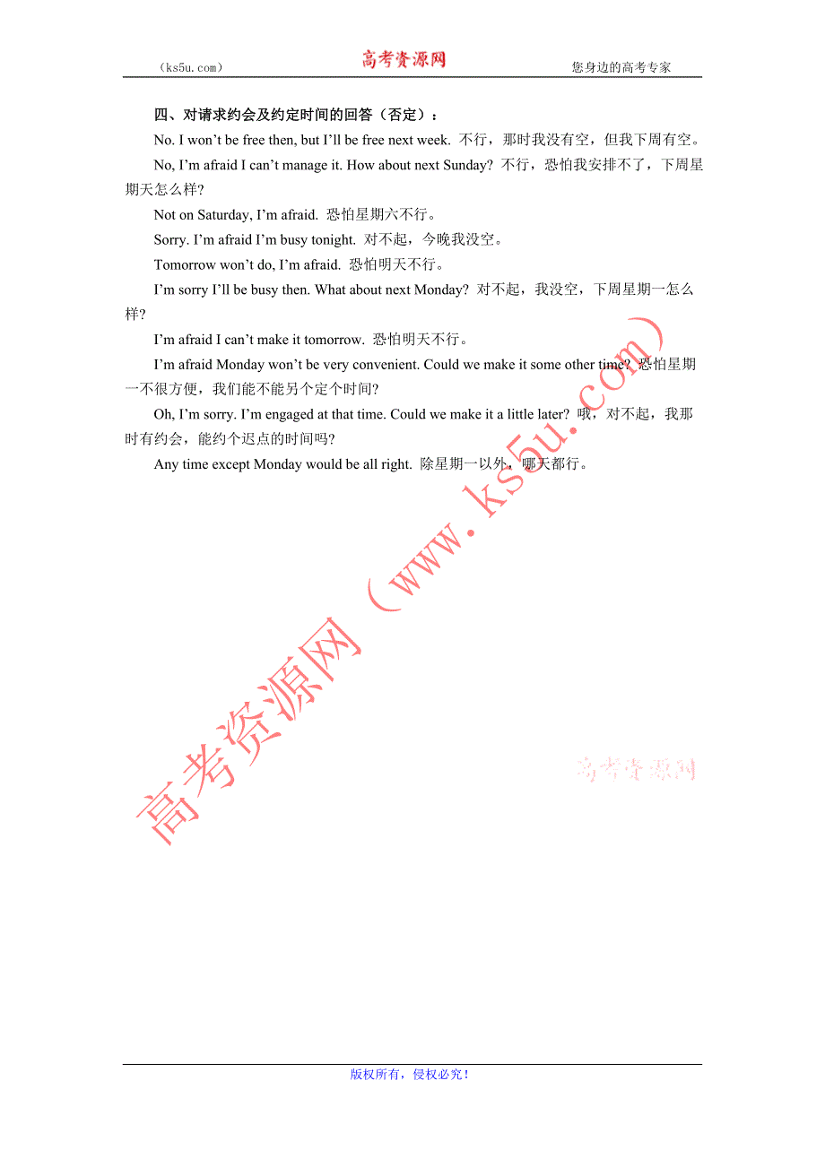 实用中学英语背景习俗知识大全：1.9约会.doc_第3页