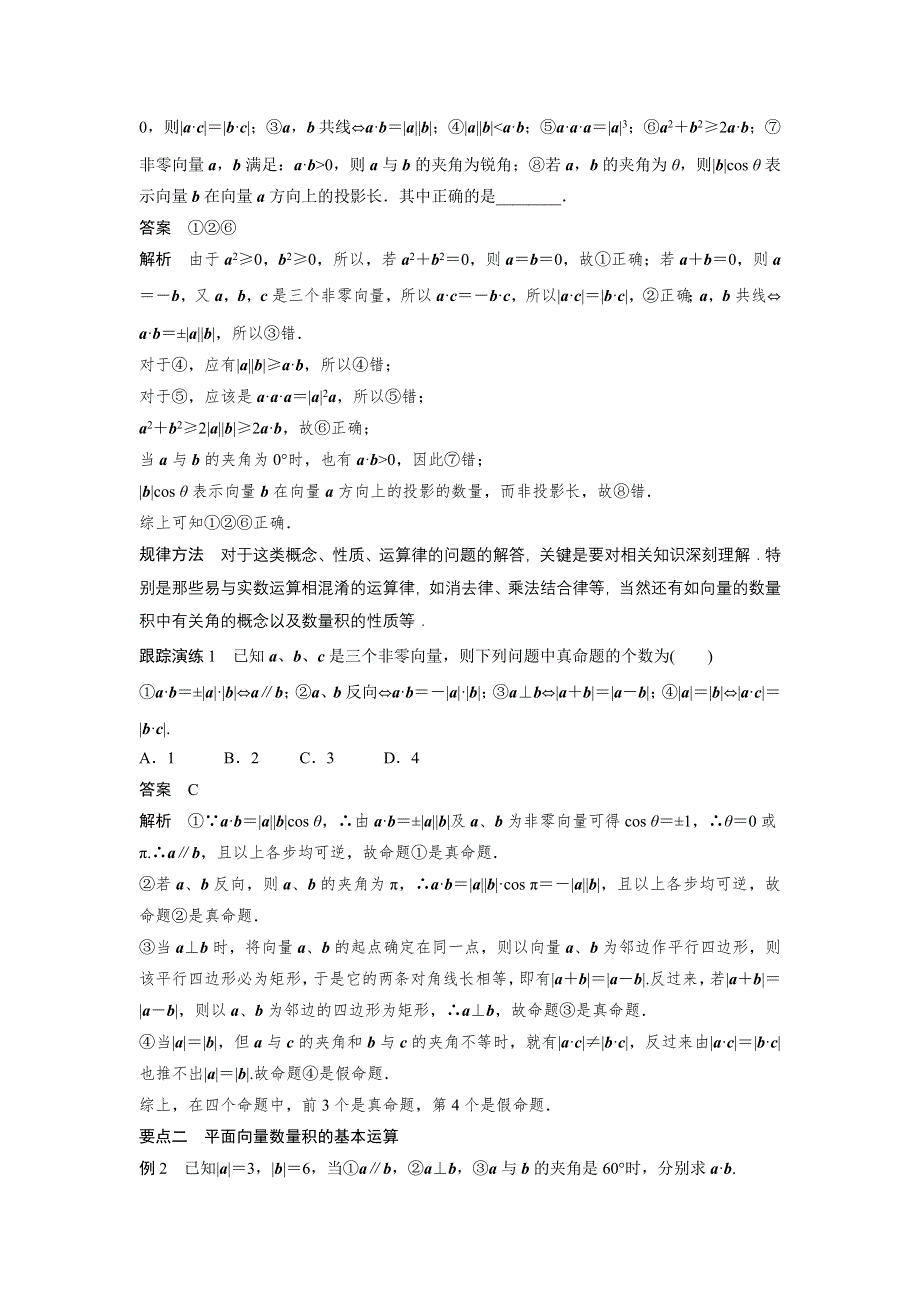 《创新设计》2016-2017学年高一数学人教A版必修4学案：2.4.1 平面向量数量积的物理背景及其含义（一） WORD版含答案.docx_第2页