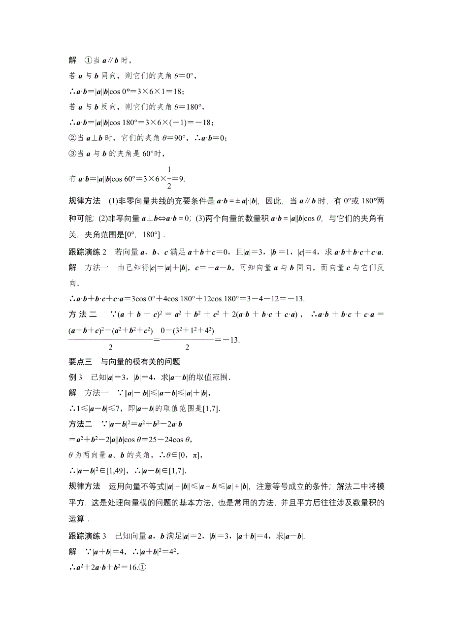 《创新设计》2016-2017学年高一数学人教A版必修4学案：2.4.1 平面向量数量积的物理背景及其含义（一） WORD版含答案.docx_第3页