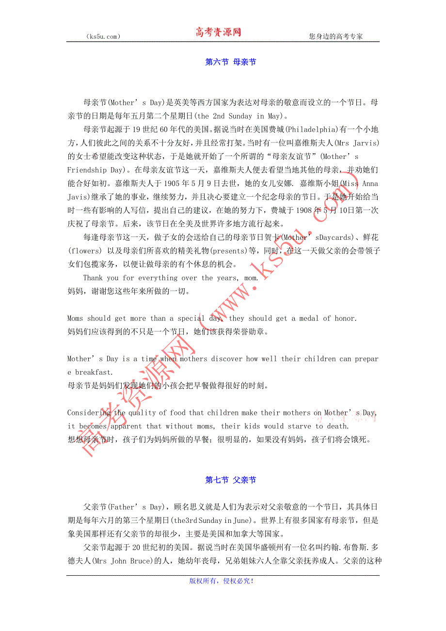 实用中学英语背景习俗知识大全：3.6母亲节、3.7父亲节.doc_第1页