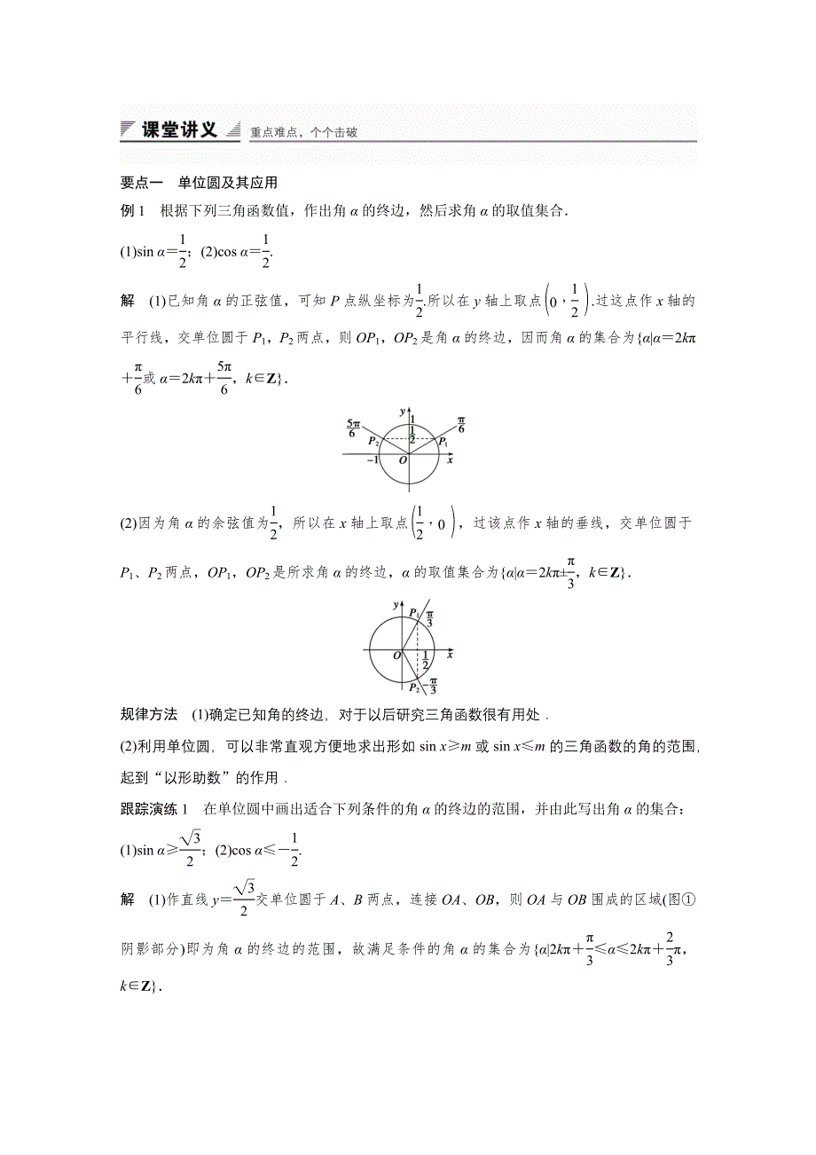 《创新设计》2016-2017学年高一数学北师大版必修4学案：1.4.2 单位圆与周期性 WORD版含答案.docx_第2页