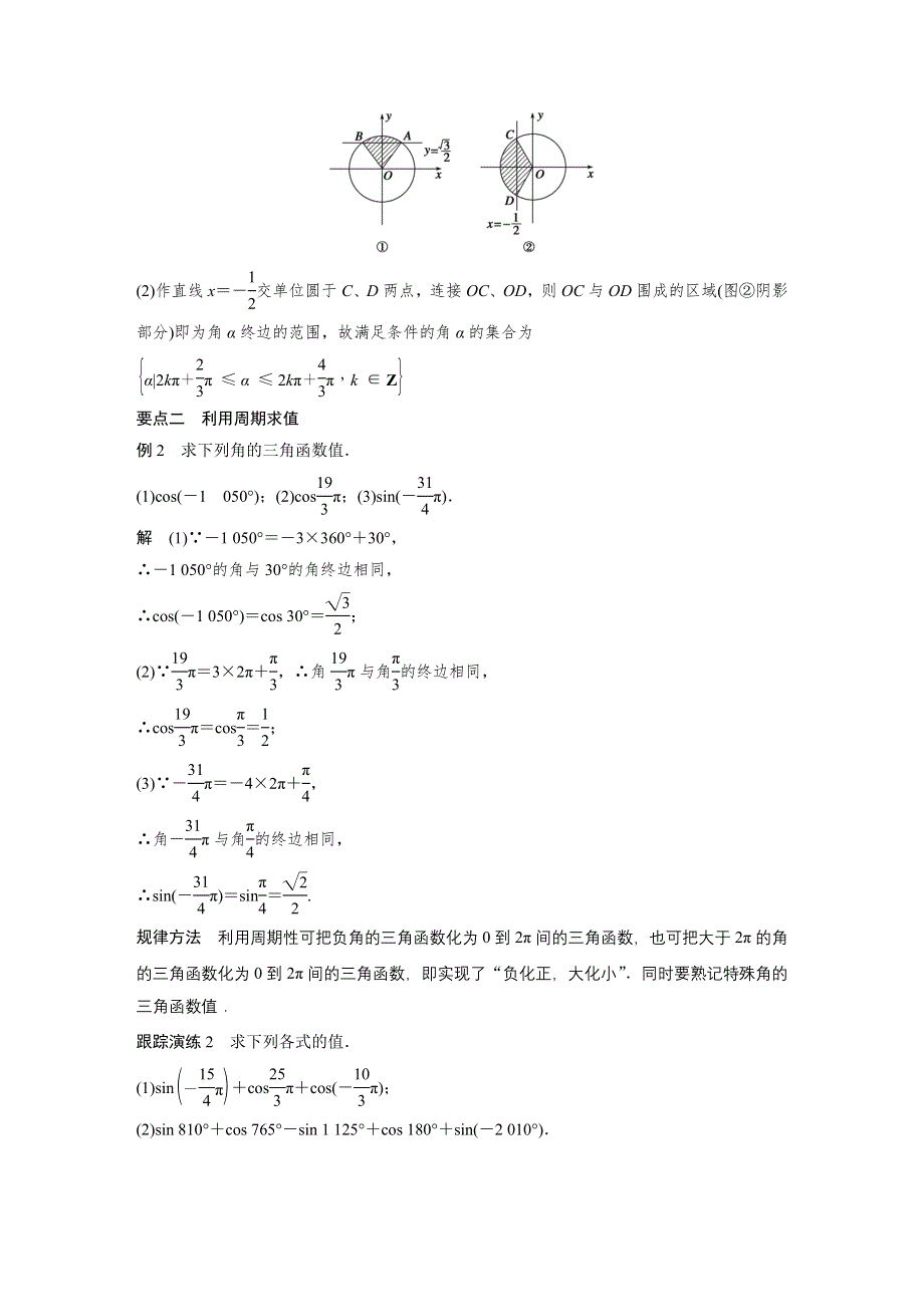 《创新设计》2016-2017学年高一数学北师大版必修4学案：1.4.2 单位圆与周期性 WORD版含答案.docx_第3页