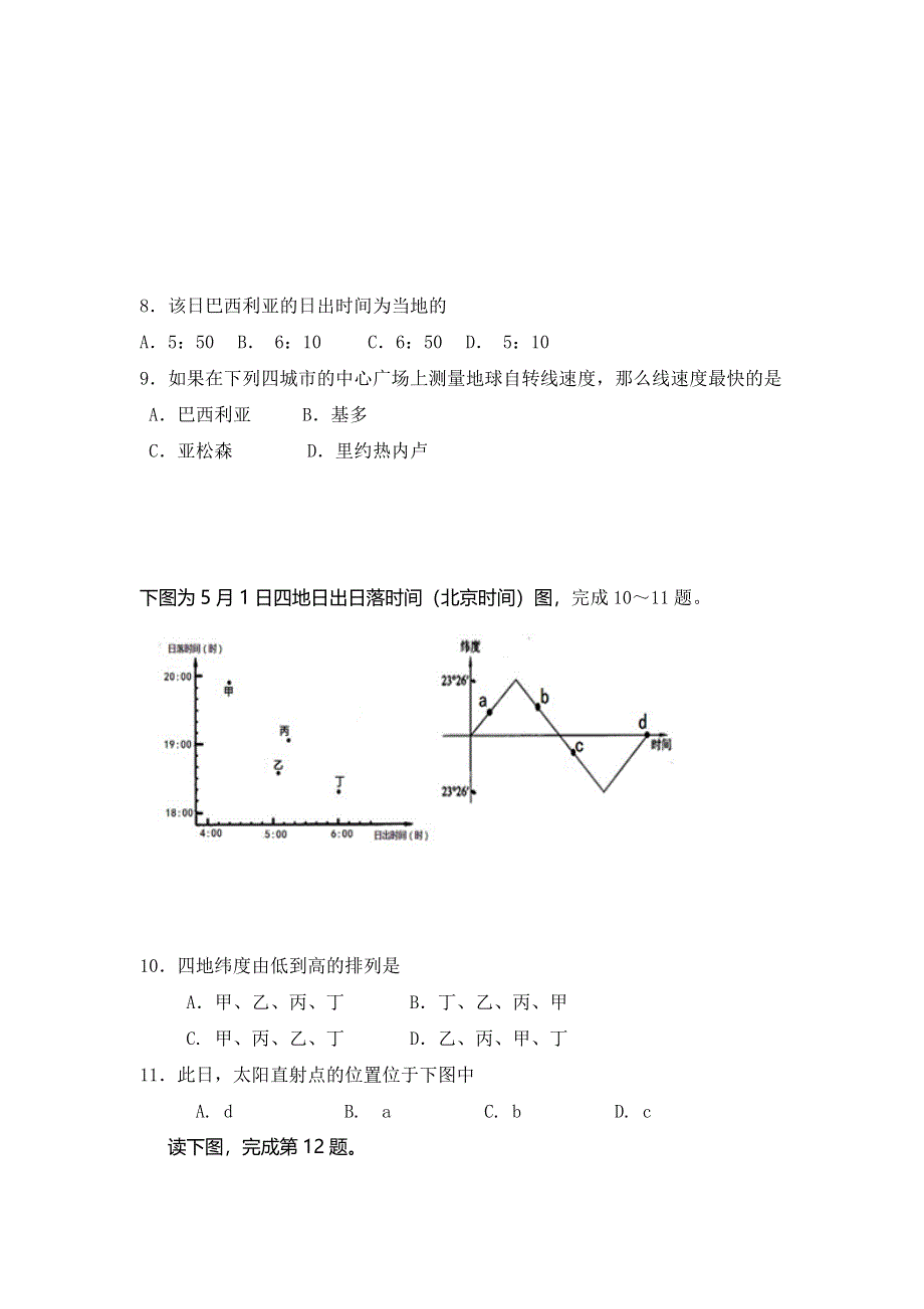 云南省大理州南涧县民族中学2016-2017学年高一9月月考地理试题 WORD版含答案.doc_第3页