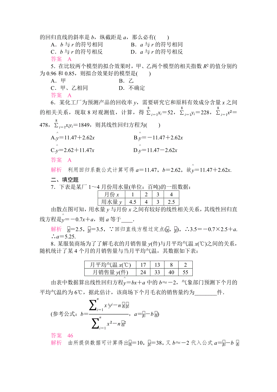 《2015高考复习参考》高三数学（理）配套黄金练习：11-5.doc_第2页