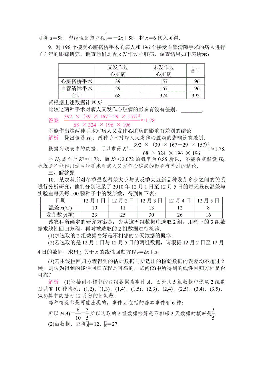 《2015高考复习参考》高三数学（理）配套黄金练习：11-5.doc_第3页