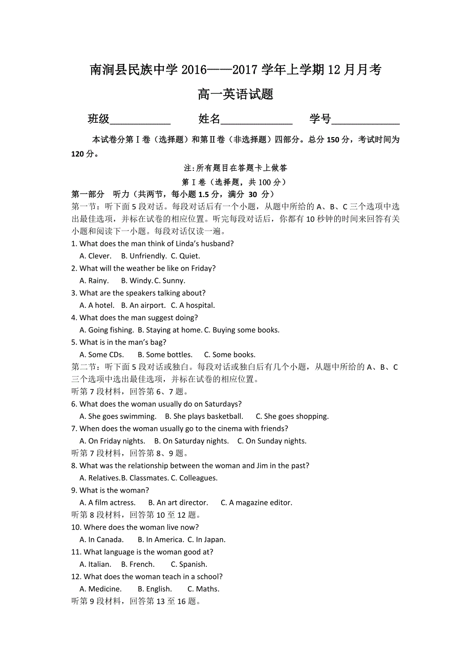 云南省大理州南涧县民族中学2016-2017学年高一12月月考英语试题 WORD版含答案.doc_第1页