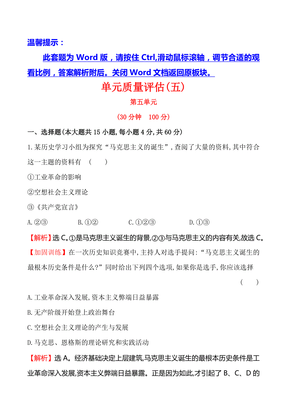 《金榜名师推荐》2014-2015学年高中历史人教必修一学案：单元质量评估(5).doc_第1页