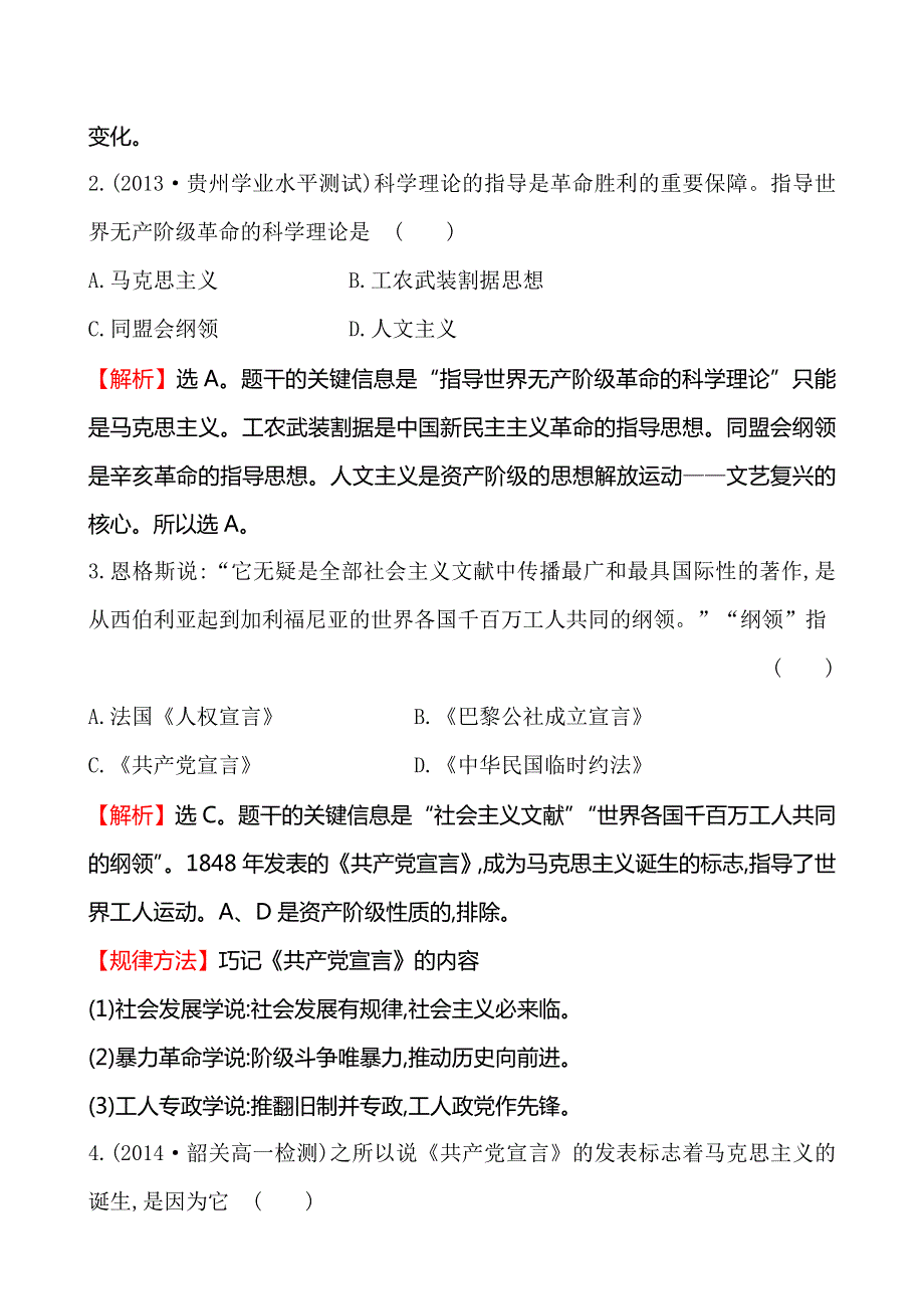 《金榜名师推荐》2014-2015学年高中历史人教必修一学案：单元质量评估(5).doc_第2页