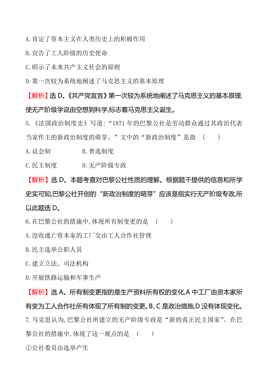 《金榜名师推荐》2014-2015学年高中历史人教必修一学案：单元质量评估(5).doc_第3页