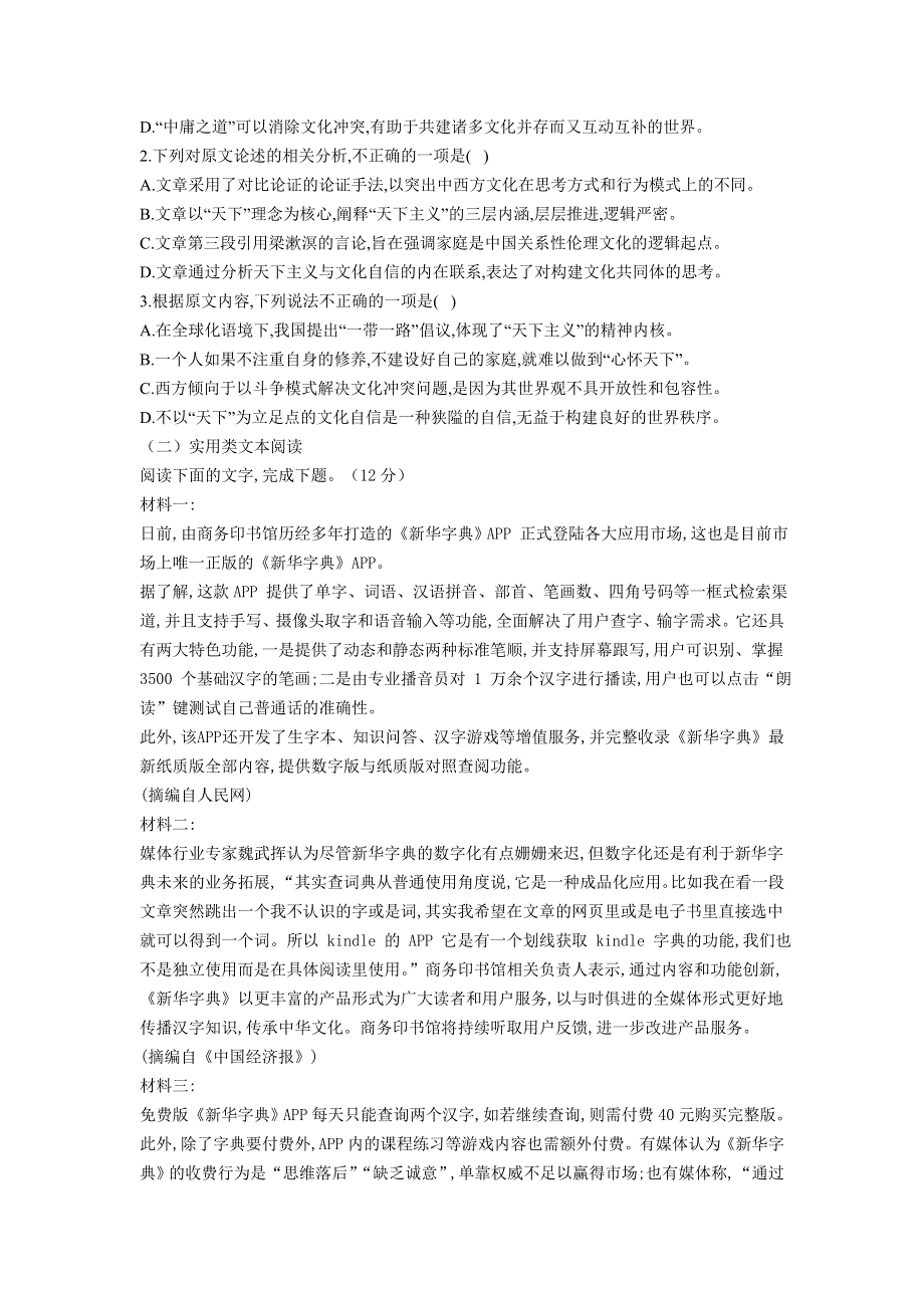 河南省安阳市洹北中学2020-2021学年高二下学期期初考试语文试卷 WORD版含答案.doc_第2页