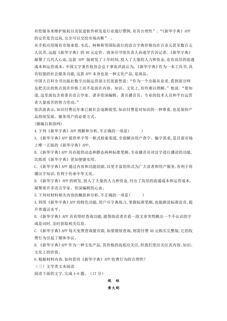 河南省安阳市洹北中学2020-2021学年高二下学期期初考试语文试卷 WORD版含答案.doc_第3页