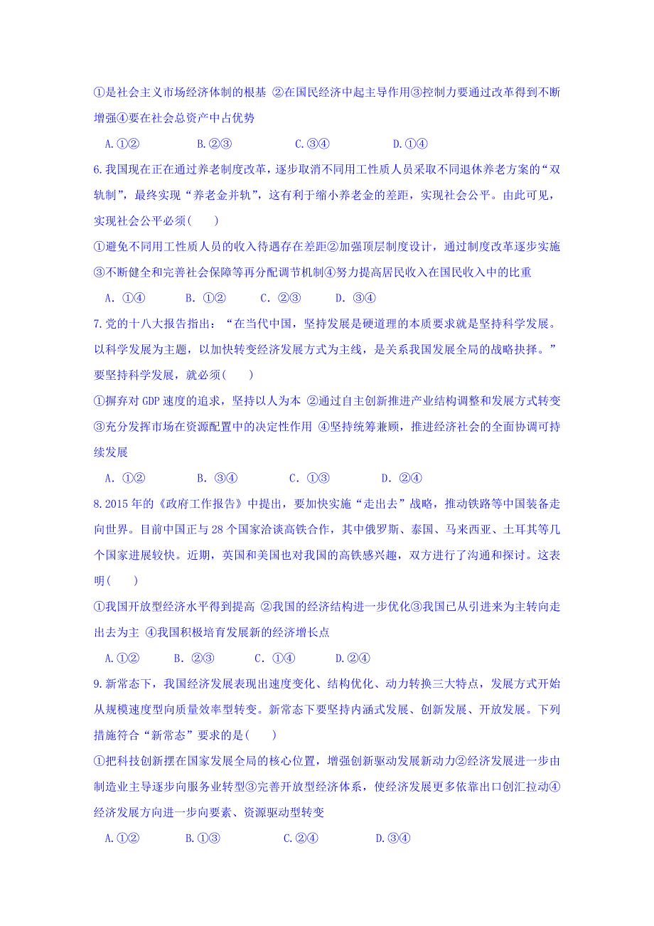 云南省大理州南涧县民族中学2016-2017学年高二12月月考政治试题 WORD版含答案.doc_第2页