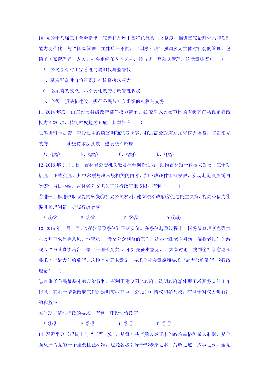 云南省大理州南涧县民族中学2016-2017学年高二12月月考政治试题 WORD版含答案.doc_第3页