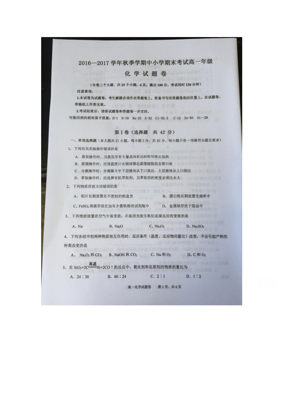 云南省大理州南涧县2016-2017学年高一上学期期末考试化学试题 扫描版含答案.doc_第1页