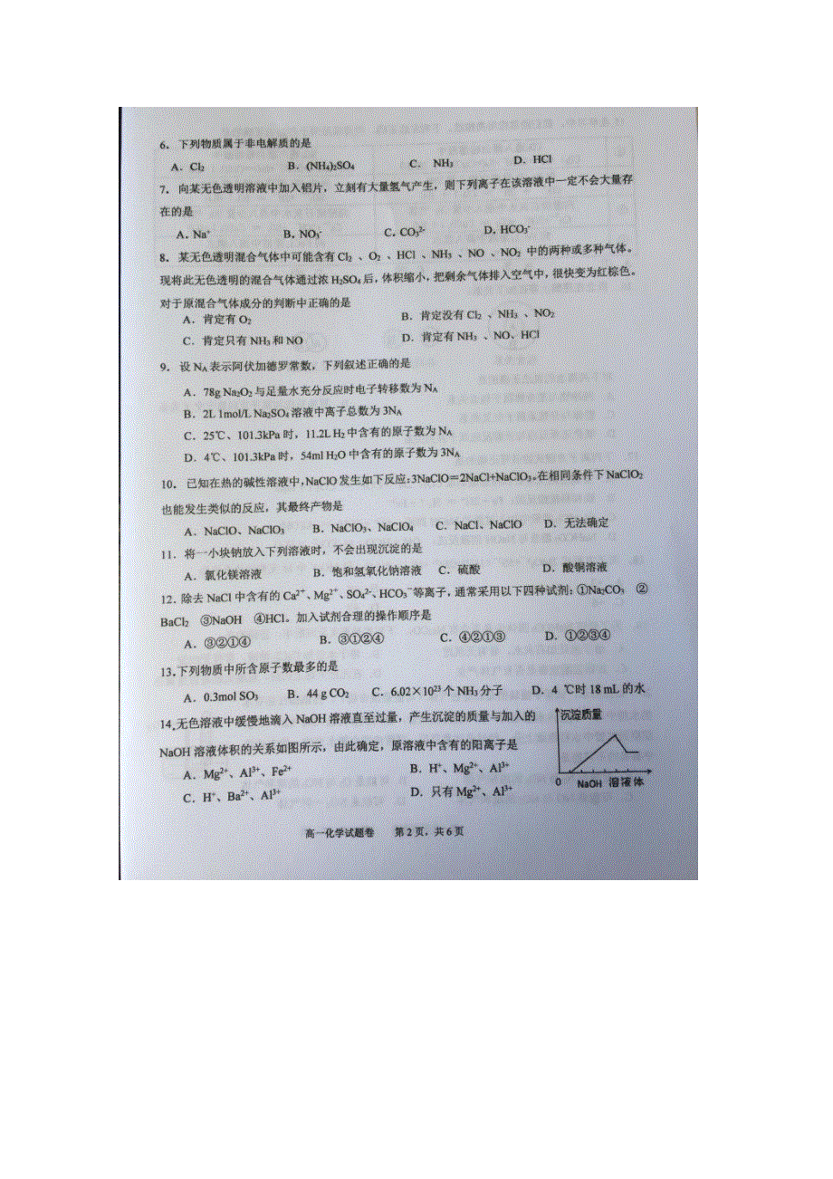 云南省大理州南涧县2016-2017学年高一上学期期末考试化学试题 扫描版含答案.doc_第2页