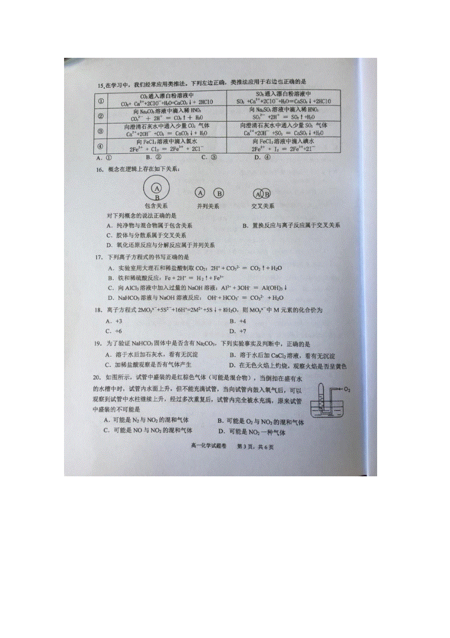 云南省大理州南涧县2016-2017学年高一上学期期末考试化学试题 扫描版含答案.doc_第3页